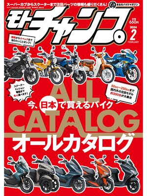 cover image of モトチャンプ: 2024年2月号